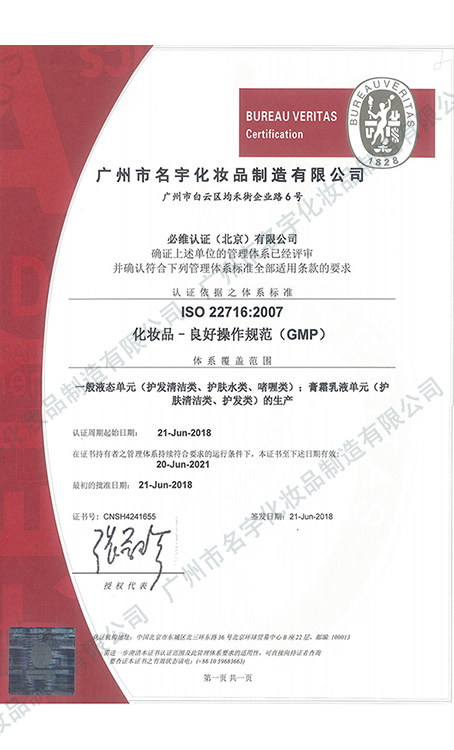 欧盟GMPC证书