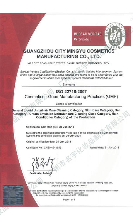 欧盟GMPC证书